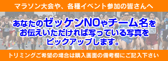 マラソン大会や、各種イベント参加の皆さんへ