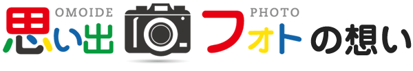 OMOIDE Photoの想い